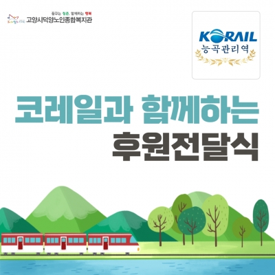 [고양시덕양노인종합복지관] ..